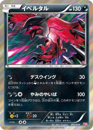 Yveltal (007/014) - Yveltal Half Deck