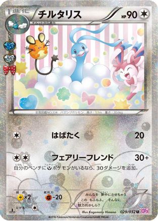 Altaria (029/032) - CP3 PokeKyun Collection