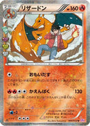 Charizard (005/032) - CP3 PokeKyun Collection