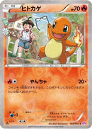Charmander (003/032) - CP3 PokeKyun Collection