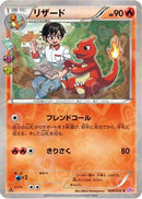 Charmeleon (004/032) - CP3 PokeKyun Collection