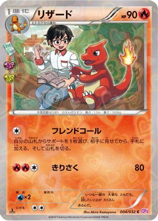 Charmeleon (004/032) - CP3 PokeKyun Collection