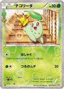 Chikorita (001/032) - CP3 PokeKyun Collection