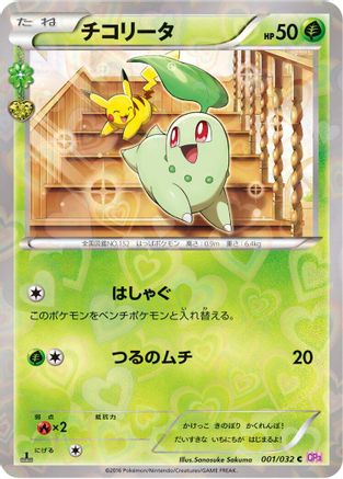 Chikorita (001/032) - CP3 PokeKyun Collection