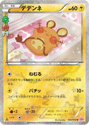 Dedenne (012/032) - CP3 PokeKyun Collection