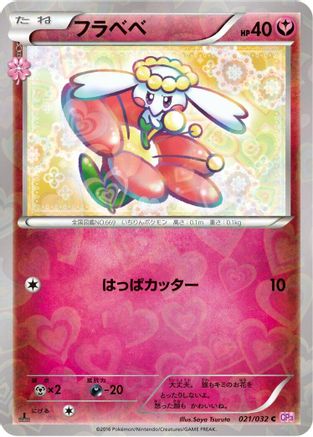 Flabebe (021/032) - CP3 PokeKyun Collection