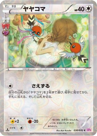 Fletchling (030/032) - CP3 PokeKyun Collection