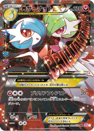 Gardevoir (020/032) - CP3 PokeKyun Collection