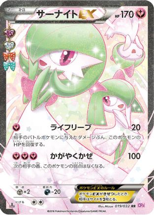 Gardevoir EX (019/032) - CP3 PokeKyun Collection