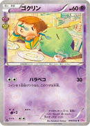 Gulpin (014/032) - CP3 PokeKyun Collection