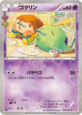 Gulpin (014/032) - CP3 PokeKyun Collection