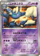 Meowstic (017/032) - CP3 PokeKyun Collection