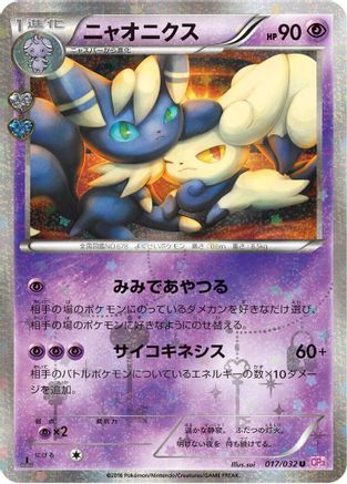 Meowstic (017/032) - CP3 PokeKyun Collection