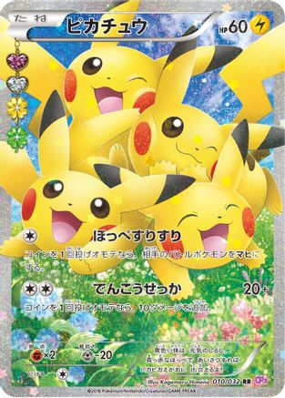 Pikachu (010/032) - CP3 PokeKyun Collection