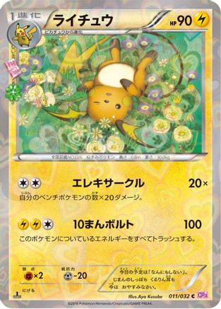 Raichu (011/032) - CP3 PokeKyun Collection