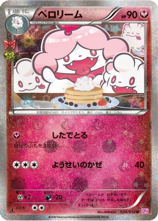 Slurpuff (024/032) - CP3 PokeKyun Collection