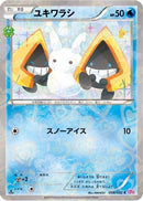 Snorunt (008/032) - CP3 PokeKyun Collection