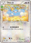 Swablu (028/032) - CP3 PokeKyun Collection