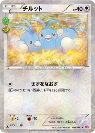 Swablu (028/032) - CP3 PokeKyun Collection