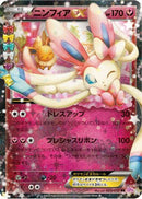 Sylveon EX - 025/032 (025/032) - CP3 PokeKyun Collection