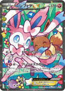 Sylveon EX - 026/032 (026/032) - CP3 PokeKyun Collection