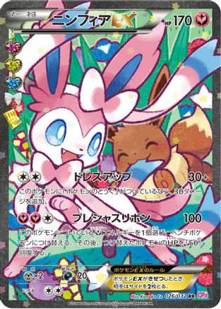 Sylveon EX - 026/032 (026/032) - CP3 PokeKyun Collection