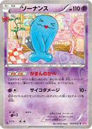 Wobbuffet (013/032) - CP3 PokeKyun Collection