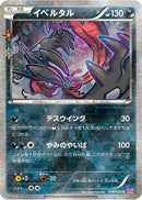 Yveltal (018/032) - CP3 PokeKyun Collection
