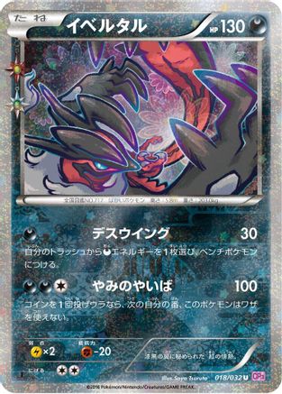 Yveltal (018/032) - CP3 PokeKyun Collection