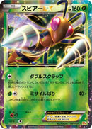 Beedrill EX (001/131) - CP4 Premium Champion Pack