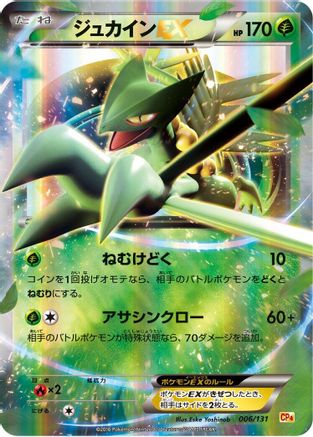Sceptile EX (006/131) - CP4 Premium Champion Pack
