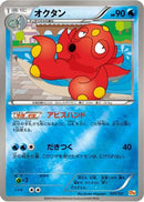 Octillery (025/131) - CP4 Premium Champion Pack