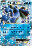 Seismitoad EX (030/131) - CP4 Premium Champion Pack