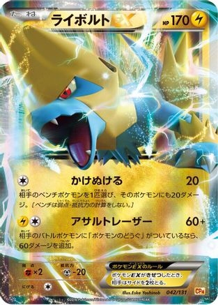 Manectric EX (042/131) - CP4 Premium Champion Pack