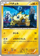 Joltik (044/131) - CP4 Premium Champion Pack