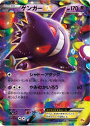 Gengar EX (048/131) - CP4 Premium Champion Pack