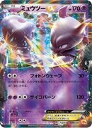 Mewtwo EX (050/131) - CP4 Premium Champion Pack