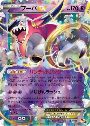 Hoopa EX (064/131) - CP4 Premium Champion Pack