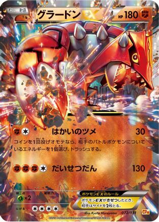 Groudon EX (072/131) - CP4 Premium Champion Pack