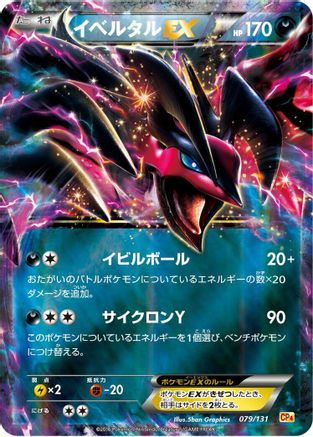 Yveltal EX (079/131) - CP4 Premium Champion Pack