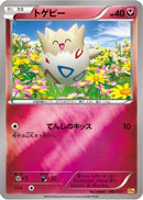 Togepi (083/131) - CP4 Premium Champion Pack