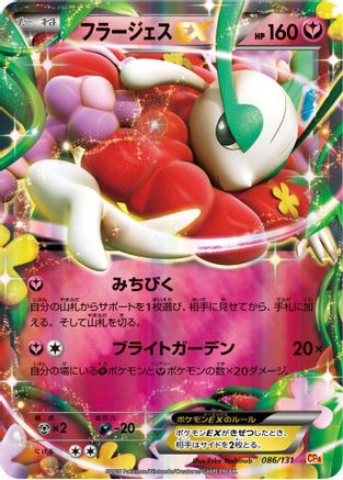 Florges EX (086/131) - CP4 Premium Champion Pack