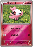 Spritzee (087/131) - CP4 Premium Champion Pack