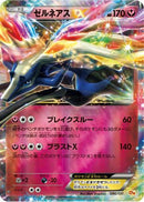 Xerneas EX (090/131) - CP4 Premium Champion Pack