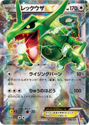 Rayquaza EX (096/131) - CP4 Premium Champion Pack