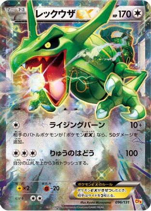 Rayquaza EX (096/131) - CP4 Premium Champion Pack