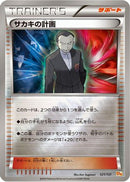 Giovanni's Scheme (121/131) - CP4 Premium Champion Pack