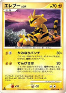 Electabuzz  - DP1 SpaceTime Creation
