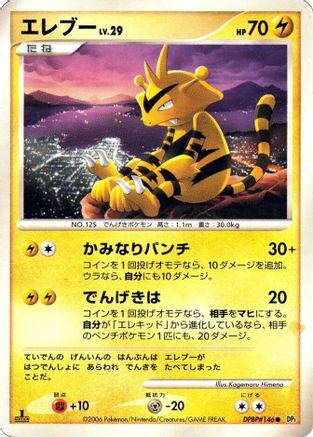 Electabuzz  - DP1 SpaceTime Creation