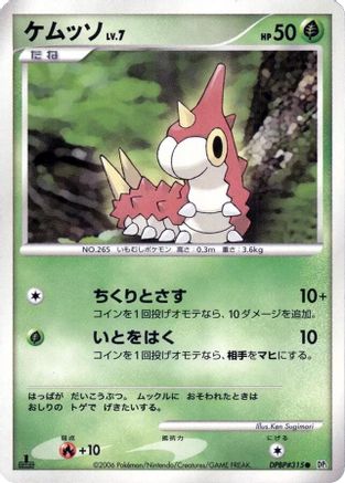 Wurmple  - DP1 SpaceTime Creation